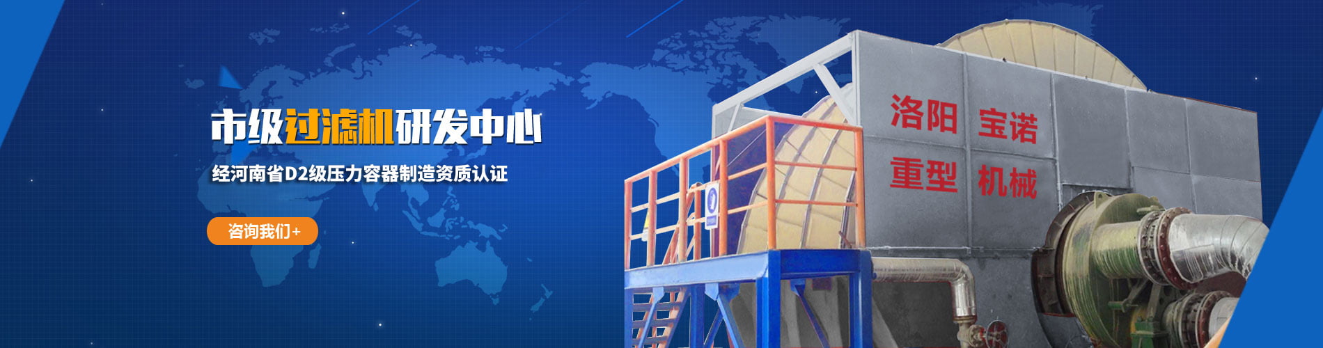 洛陽寶諾重型機(jī)械有限公司